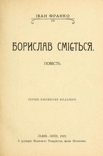 Tapa de Boryslav smiiet'sia