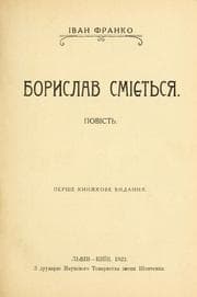 Tapa de Boryslav smiiet'sia