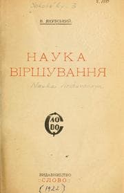 Tapa de Nauka virshuvannia