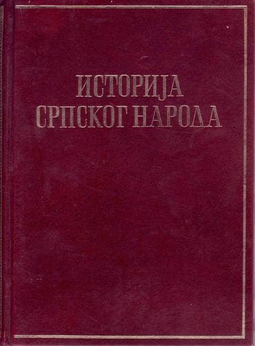 Tapa de Istorija srpskog naroda