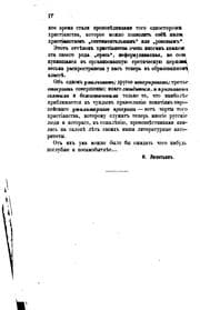 Tapa de Nashi novye khristiane: F.M.Dostoevskii i gr. Lev Tolstoi