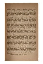 Tapa de Istorija Srba, po domačim i stranim izvorima i piscima