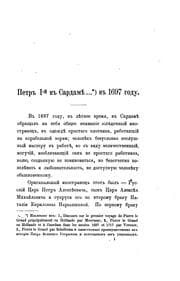 Tapa de Prebyvanīe Petra Velikago v Sardumi︠e︡ i Amsterdami︠e︡ v 1697 i 1717 godakh