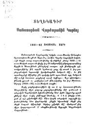 Tapa de Usumnakan teghekagir Sanasarean Varzharanin Karnoy: 1891-92 ew 1892-93 tarineru