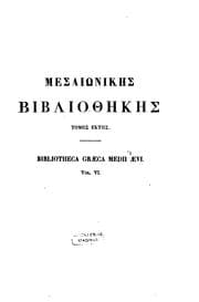 Tapa de Mesaiōnikē vivliothēkē epistasia K.N. Satha ...