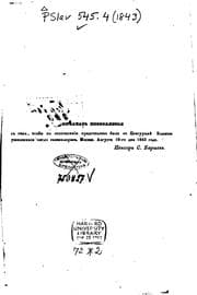 Tapa de Pami︠a︡tnai︠a︡ knizhka rossīĭskoĭ promyshlennosti na 1843 god