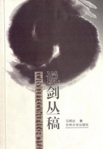 Tapa de Shuo jian cong gao