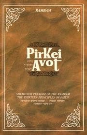 Tapa de Pirkei Avot - Shemoneh Perakim of the Rambam/The Thirteen Principles of Faith