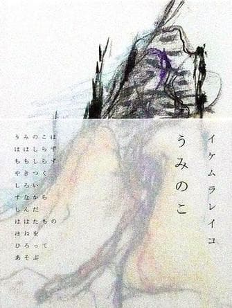 Tapa de umi no ko