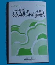 Tapa de Aflāṭūn wa-al-diyāliktīkīyah