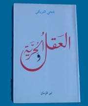 Tapa de al-ʻ Aql wa-al-ḥurrīyah