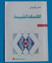 Tapa de al- Falsafah al-sharīdah