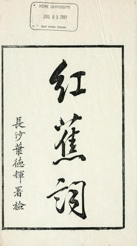 Tapa de Hong jiao ci