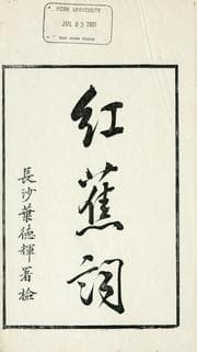 Tapa de Hong jiao ci