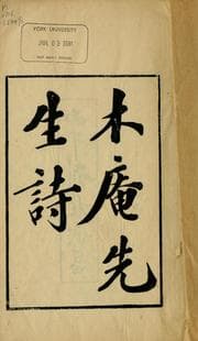 Tapa de Mu'an xian sheng shi