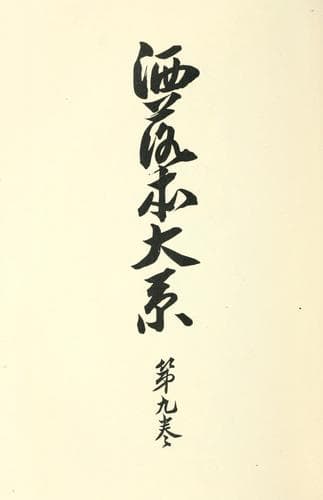 Tapa de Sharehon taikei