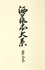 Tapa de Sharehon taikei