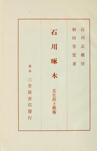 Tapa de Ishikawa Takuboku