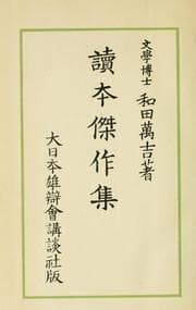 Tapa de Yomihon kessaku sh