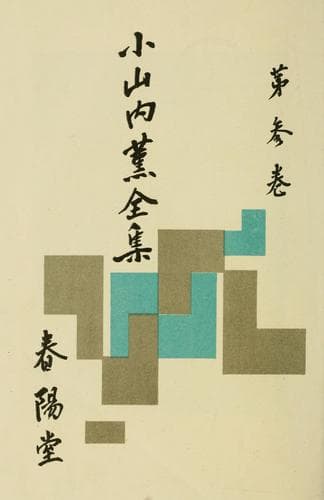 Tapa de Osanai Kaoru zensh