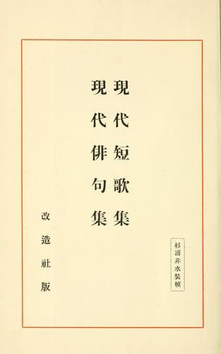Tapa de Gendai tanka shu