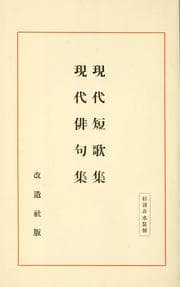 Tapa de Gendai tanka shu