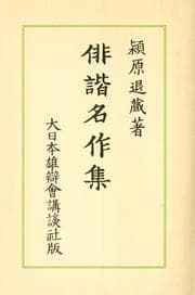 Tapa de Haikai meisaku sh