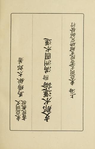 Tapa de Shina suiunron