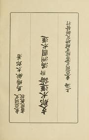 Tapa de Shina suiunron