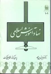 Tapa de Nahad amuzesh-i islami