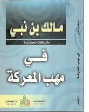 Tapa de Fī mahabb al-maʻrakah
