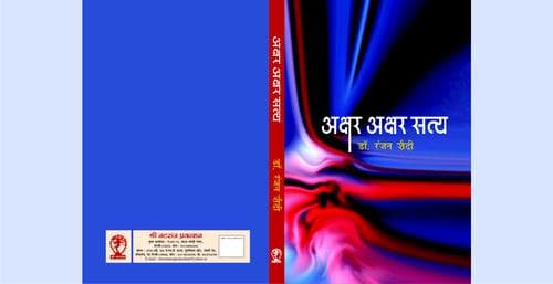 Tapa de akshar akshar satya