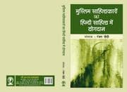 Tapa de hindi sahitya mayn muslim sahitykaron ka yogdan