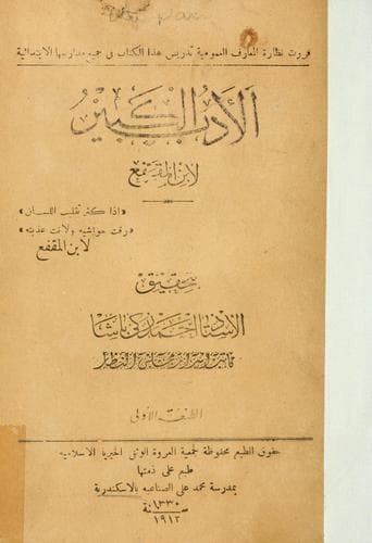 Tapa de Al- Adab al-kabr