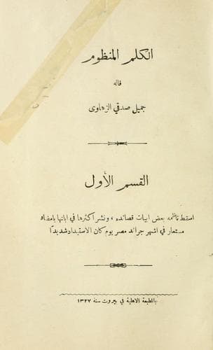 Tapa de Kalim al-manm