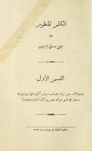 Tapa de Al- Kalim al-manm
