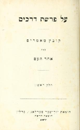 Tapa de 'Al parashat derakhim