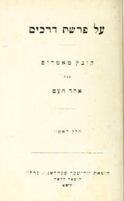 Tapa de 'Al parashat derakhim