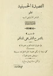 Tapa de Al- Qadah al-usaynyah
