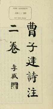 Tapa de Cao Zijian shi zhu er juan