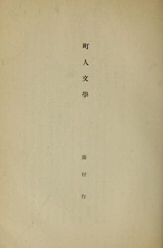 Tapa de Chnin bungaku