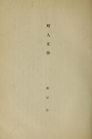 Tapa de Chnin bungaku