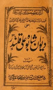 Tapa de Dvn-i Shh B 'Al Qalandar