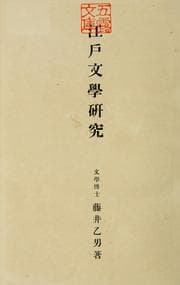 Tapa de Edo bungaku kenky