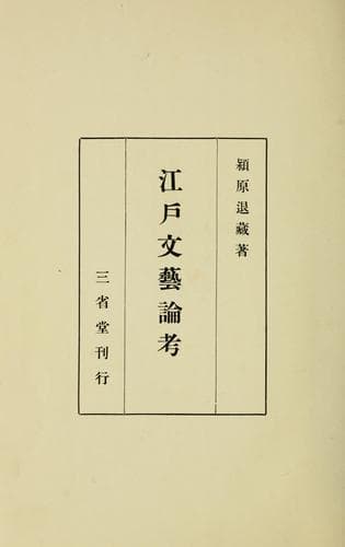 Tapa de Edo bungei ronk