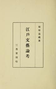 Tapa de Edo bungei ronk