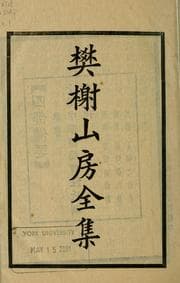 Tapa de Fan xie shan fang quan ji