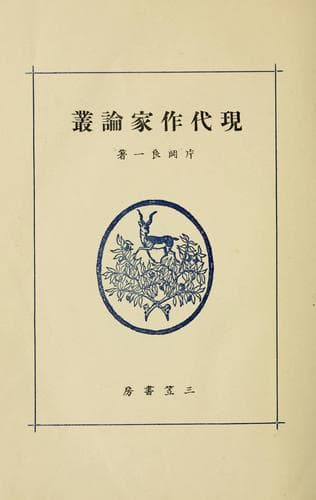 Tapa de Gendai sakka ronso