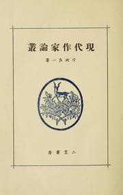 Tapa de Gendai sakka ronso