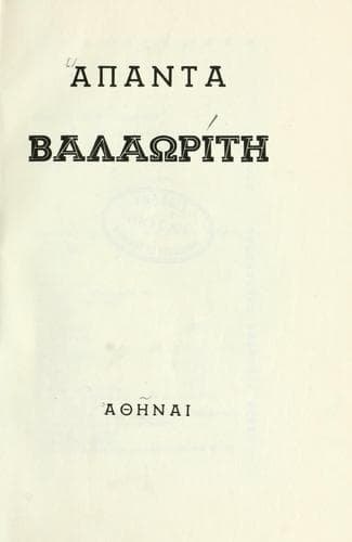 Tapa de Hapanta Balarit